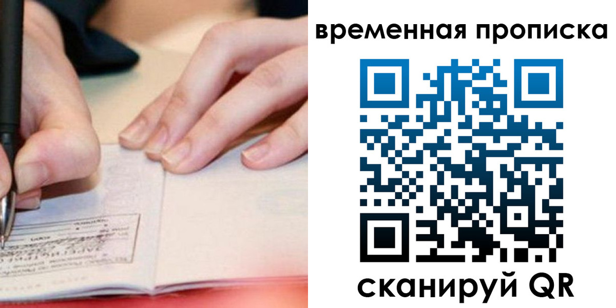 купить прописку в Асино
