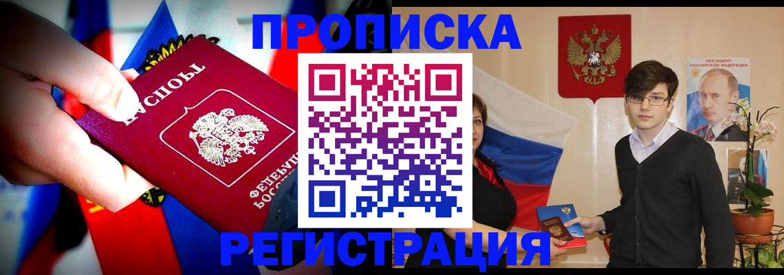 регистрация в Асино