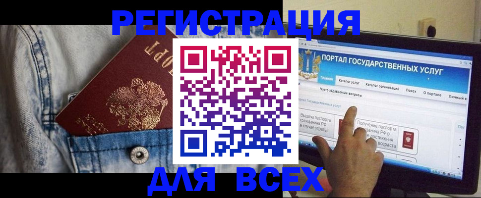 временная регистрация для всех в Асино