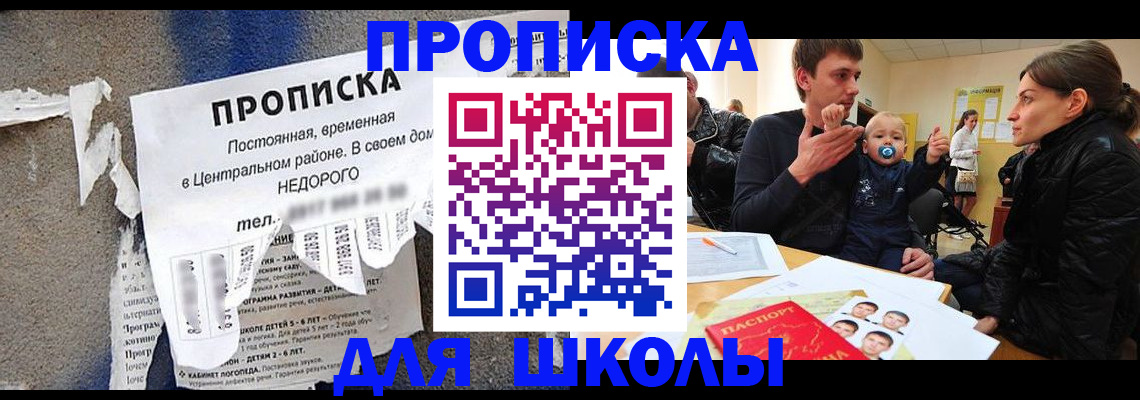 временная регистрация в Асино