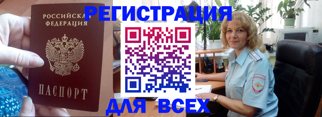 прописка для работы в Асино